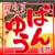ばんゆう本店