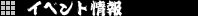 �󑐃C�x���g���