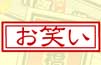 �|�\�Ɍ���󑐂̑f��@�󑐌|�\