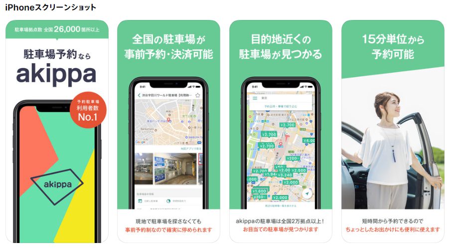 駐車場予約アプリ