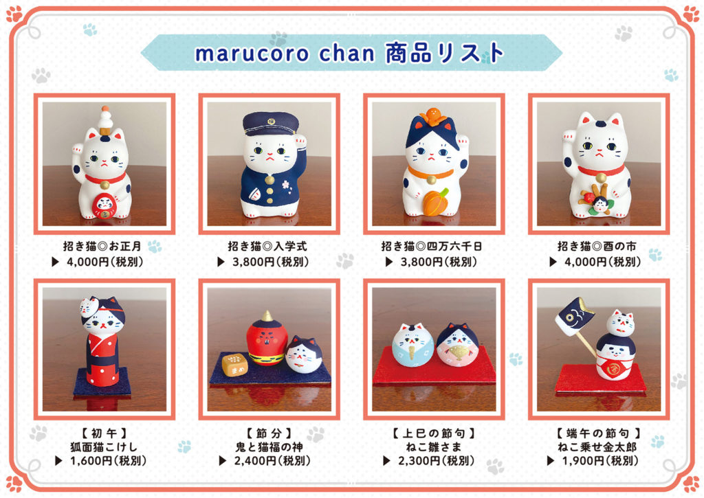 ねこ休み展　「marucoro chan」とコラボしたPOP UP EVENT開催