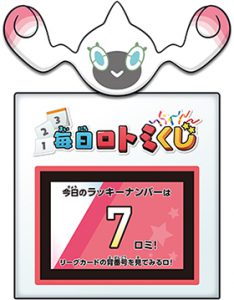 ポケモンセンター・ポケモンストアに「毎日ロトミくじ」が登場！