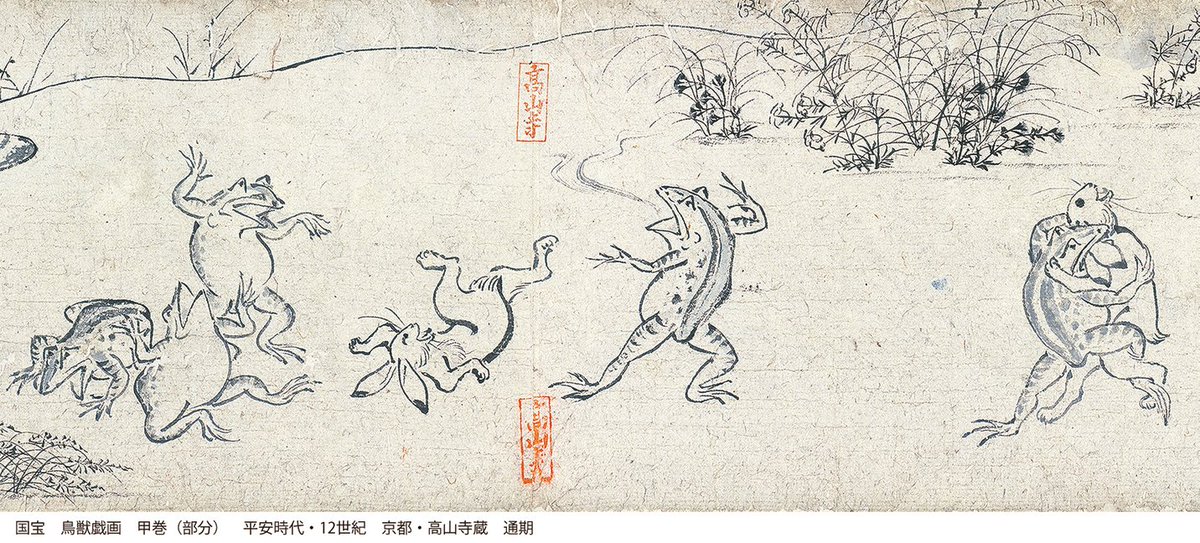 特別展　国宝　鳥獣戯画のすべて