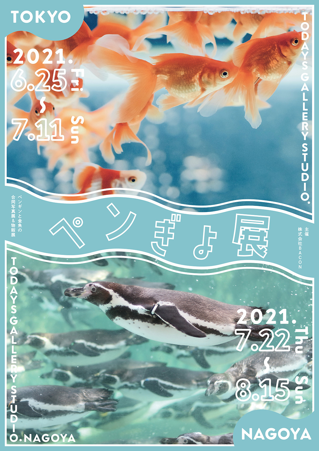 ペンギン×金魚！？ 夏にピッタリ涼しさ感じる 作品150点以上展示 「ペンぎょ展 2021」6/25～東京で開催！ 限定グッズも豊富に展開 7/22～8/15 名古屋ギャラリーでの巡回展も決定！