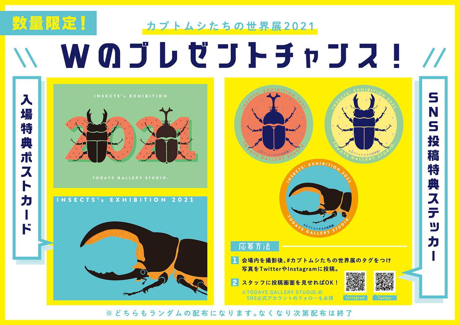 来場者特典＆SNS投稿特典も数量限定でプレゼント！