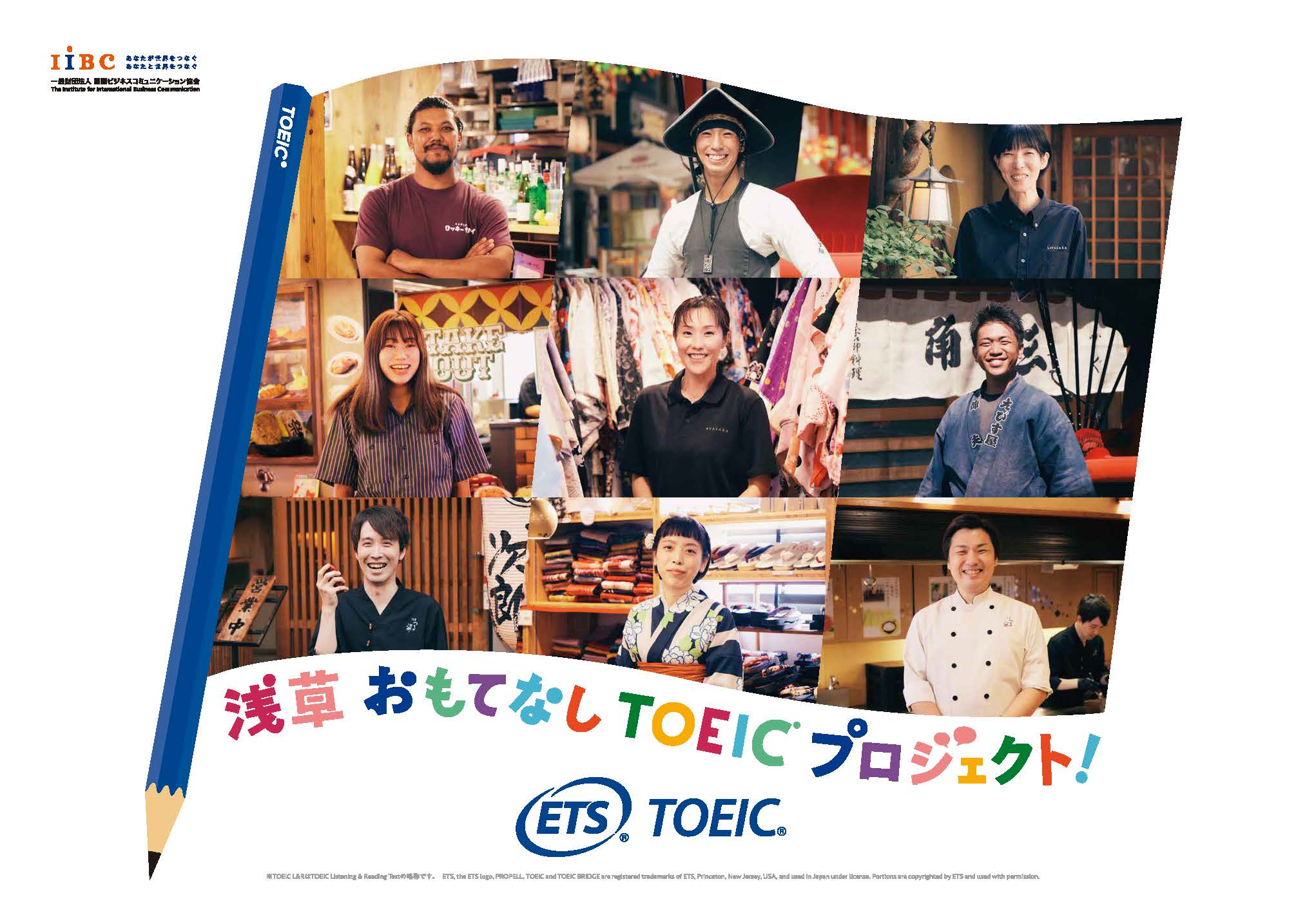 完璧な英語じゃなくても自信を持って話そう！「浅草おもてなしTOEIC®️プロジェクト」スタート