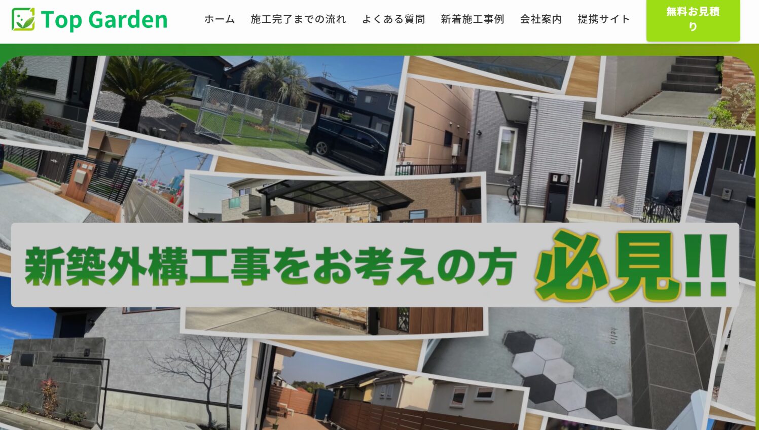 株式会社トップガーデン
