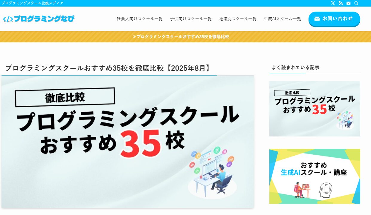 プログラミングなび