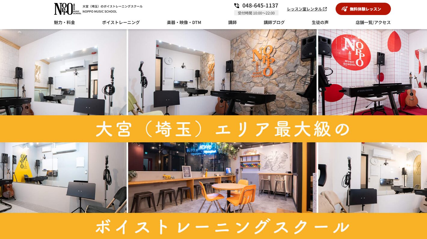 大宮(埼玉)のボイトレスクールNOPPO MUSIC SCHOOL