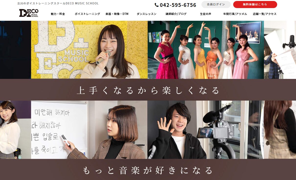 立川のボイトレスクールDECO MUSIC SCHOOL