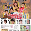 今月のお笑い浅草21世紀 浅草木馬亭【2025年11月の公演】