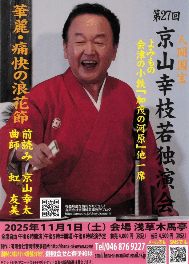 第27回京山幸枝若独演会