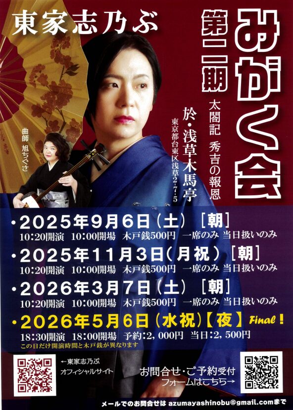 東家志乃ぶ みがく会