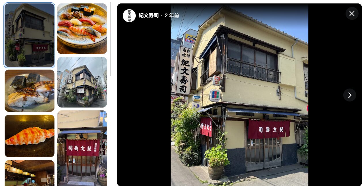 浅草で味わう江戸前寿司の真髄｜創業明治36年（1903年）「紀文寿司（きぶんずし）」徹底ガイド