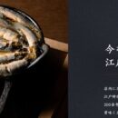 創業1801年、江戸庶民の味を今に伝える「駒形どぜう 本店」