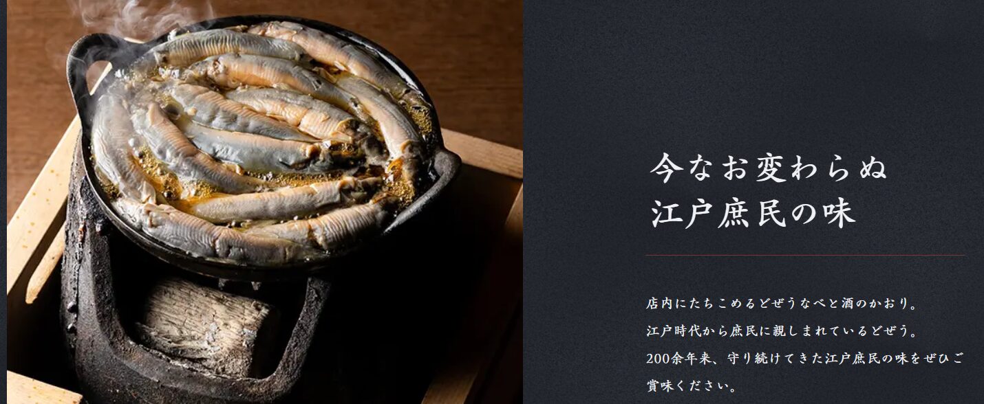 創業1801年、江戸庶民の味を今に伝える「駒形どぜう 本店」