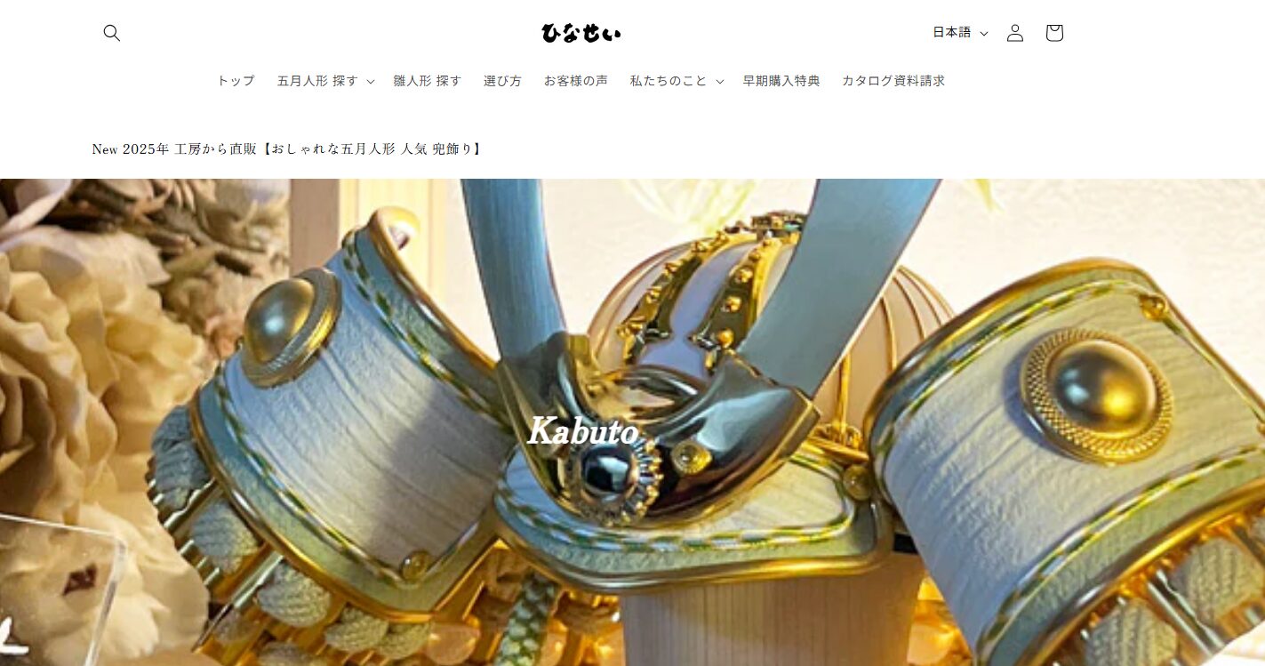 五月人形 ひなせい