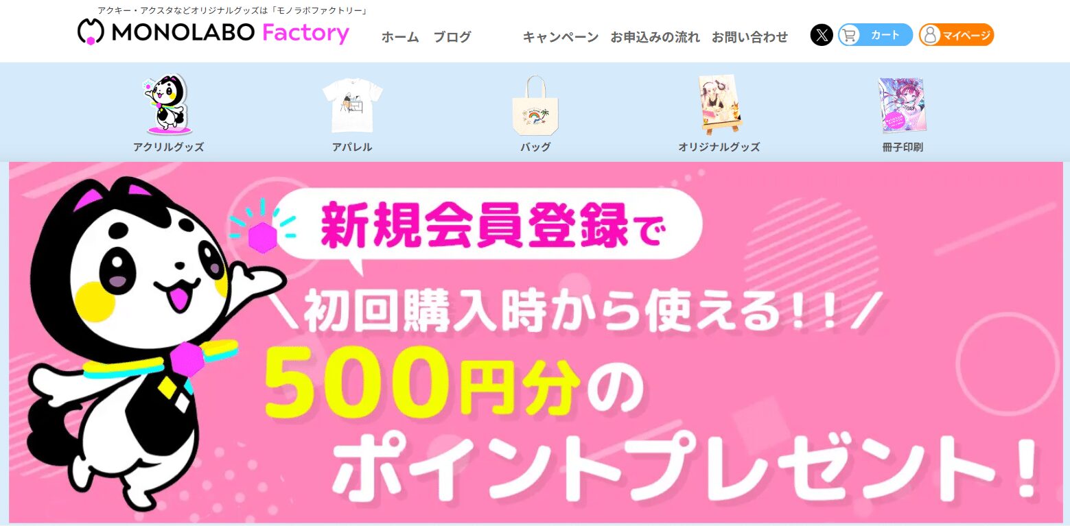 モノラボファクトリー