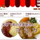 浅草の洋食レジェンド!「ヨシカミ 浅草店」完全ガイド|ハヤシライスとオムライスで有名な老舗グルメ