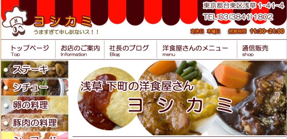 浅草の洋食レジェンド！「ヨシカミ 浅草店」完全ガイド｜ハヤシライスとオムライスで有名な老舗グルメ