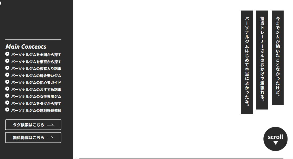 「パーソナルジム比較ナビ」Pasona様にて当サイト（THE浅草）が紹介されました