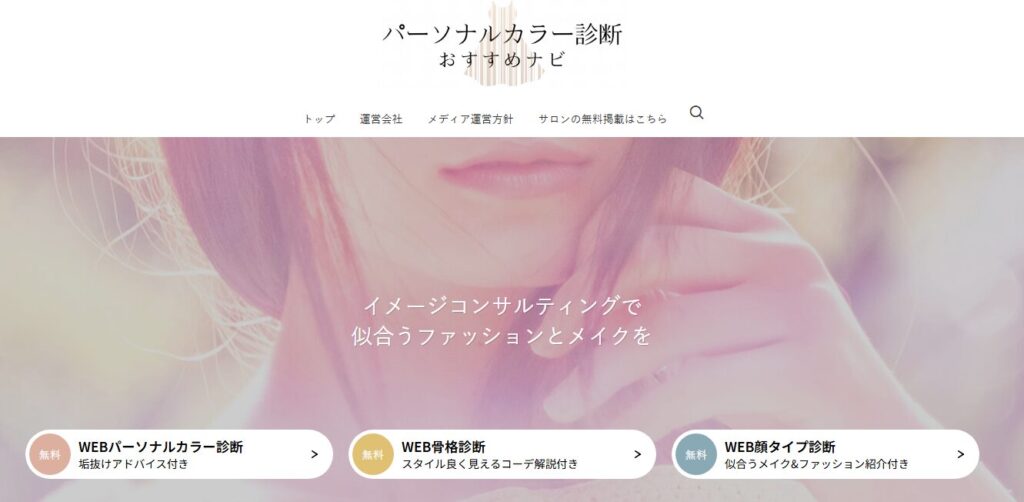 パーソナルカラー診断おすすめナビ