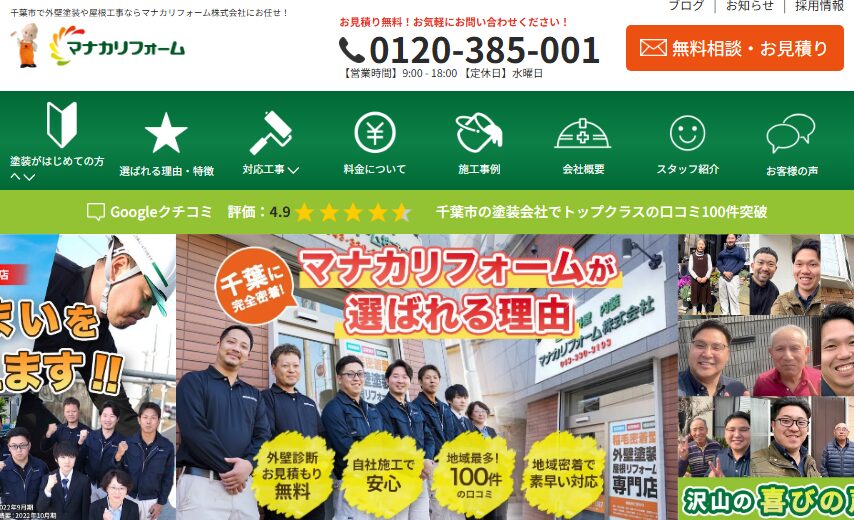 マナカリフォーム