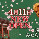 浅草に新感覚の団子体験｜自分で焼く「団子屋 櫻田」がオープン