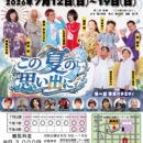 今月のお笑い浅草21世紀 浅草木馬亭【2026年7月の公演】