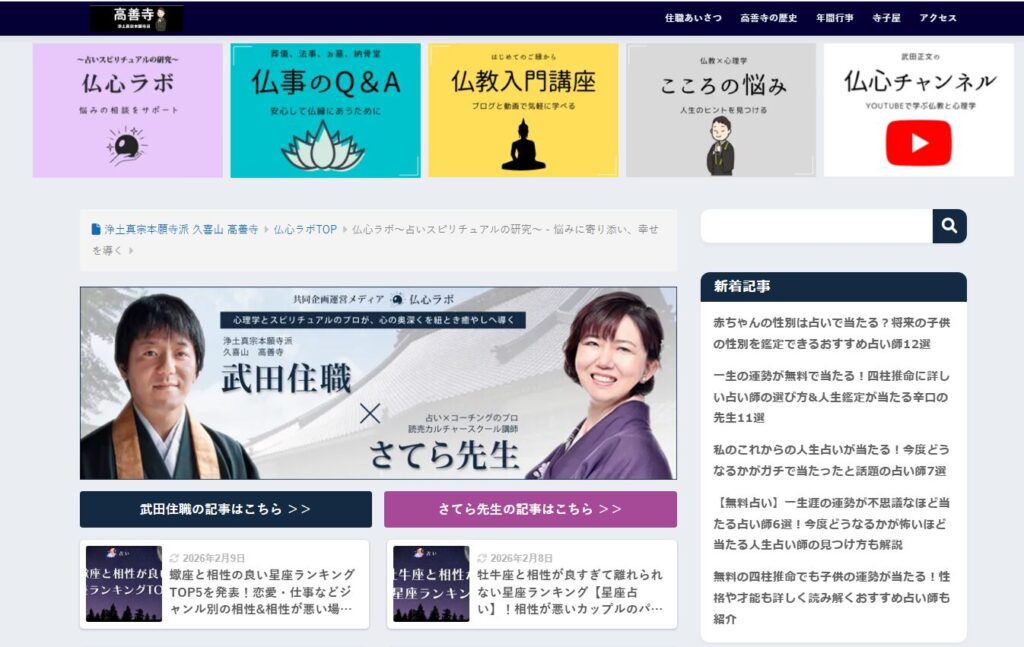 仏心ラボ～占いスピリチュアルの研究