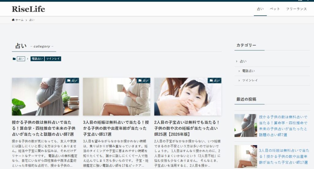 ライズライフ_占い