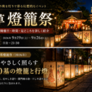 浅草燈籠祭とは？2026年の開催日・時間・見どころを詳しく紹介